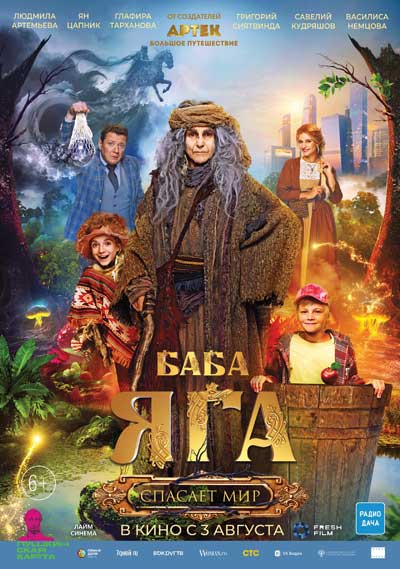 Баба Яга. Спасает Новый год (2024)