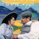 Кандинский и его муза (2024)