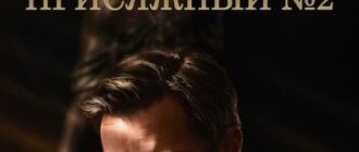 Присяжный номер два (2024)