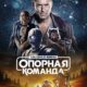 Звездные войны: Опорная команда (сезон 1) (2024)