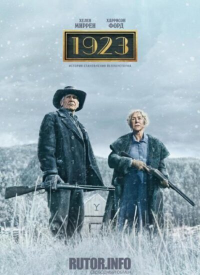 1923 (сезон 2) (2025)