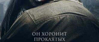 Астрал. Могильный ритуал (2025)