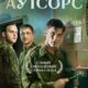 Аутсорс (сериал) (2025)