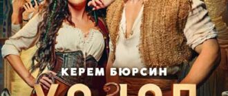 Холоп. Великолепный век (2024)
