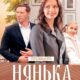 Нянька для Рогожиных (2024)