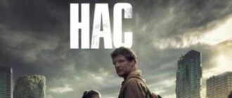 Одни из нас (сезон 1) (2023)