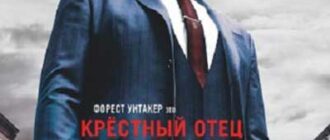 Крестный отец Гарлема (все сезоны)
