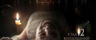 Черные священники (2015)