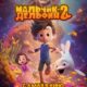 Мальчик-дельфин 2 (2025)