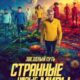 Звездный путь: Странные новые миры (сезон 3) (2025)