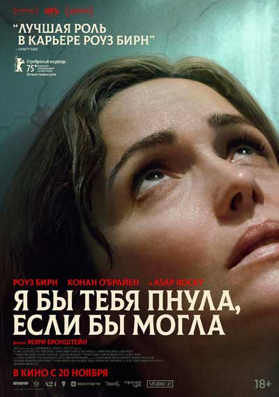 Я бы тебя пнула, если бы могла (2025)