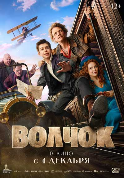 Волчок (2025)