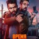 Время для храбрых (2025)