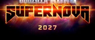 Годзилла и Конг: Супернова (2027)