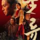 Мутный поток (мини-сериал) (2025)