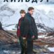 Хильдур (сезон 1) (2026)