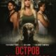 Остров Скинвокеров (2025)