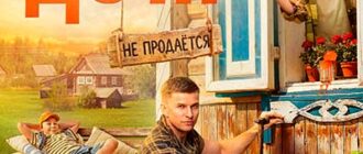 Родительский дом (2026)
