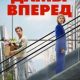 Дамы вперед (2026)