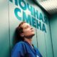 Ночная смена (2025)