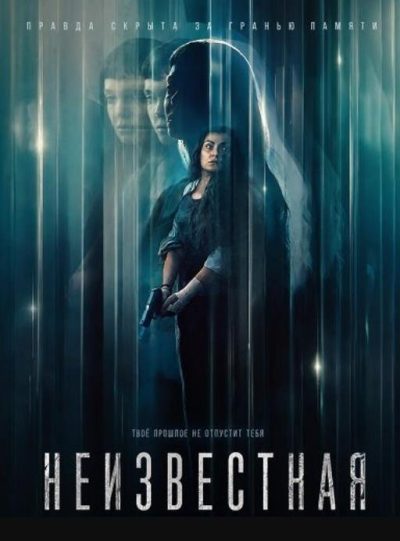 Меченая (2026)