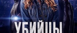 Убийцы по ДНК (2025)