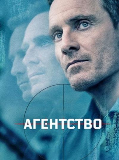 Агентство (сезон 2) (2026)