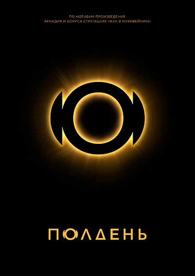 Полдень (сезон 1) (2026)