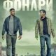 Фонари (сезон 1) (2026)