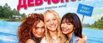 Лето горячих девчонок (2025)