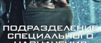 Подразделение специального назначения (сезон 1) (2026)