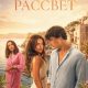 Последний рассвет (2026)
