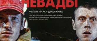 Роза Невады (2025)