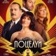 Электрический поцелуй (2026)