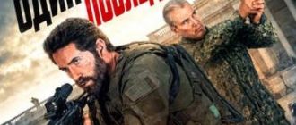Один последний выстрел (2026)