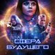 Дрезденское солнце (2026)
