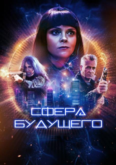 Дрезденское солнце (2026)