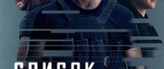 Список смертников (сезон 2) (2026)